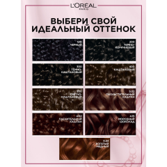 Крем-краска для волос L'Oreal Paris Excellence т.300 Темно-каштановый 192 мл