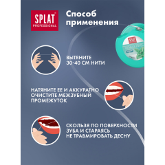 Зубная нить Splat Мятная с Волокнами Серебра 30 м Тонкая 1 шт