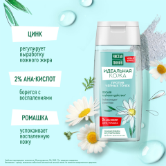 Лосьон для лица Чистая Линия Идеальная кожа Против Чёрных Точек 100 мл