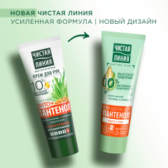 Крем для рук Чистая Линия Пантенол 75 мл