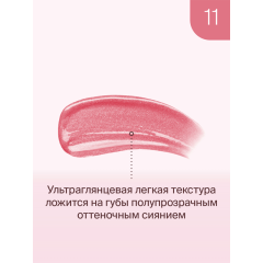 Блеск для губ Divage Lip Cult т.11 3 мл