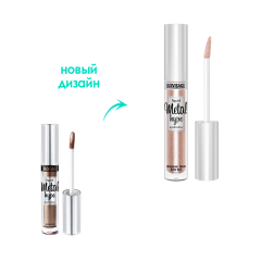 Тени для век жидкие LuxVisage Metal Hype т.14 Дымчатый кварц 3,5 мл