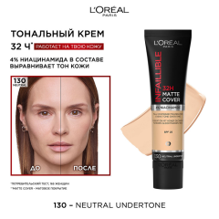 Ультраматирующий тональный крем для лица L'Oreal Paris Infaillible Matte Cover 32 Часа т.130 30 мл