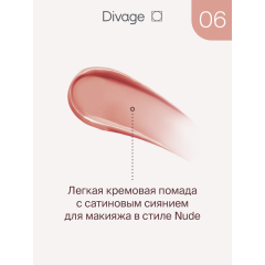 Жидкая помада для губ Divage Butter Gloss Liquid Lipstick т.06 2,8 мл