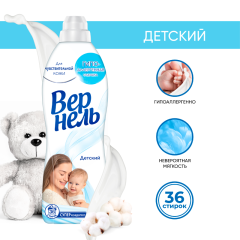 Кондиционер для белья Вернель Детский 910 мл