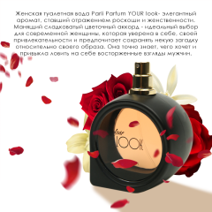 Женская туалетная вода Parli Parfum Your Look 95 мл