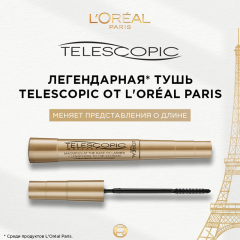 Тушь для ресниц L'Oreal Paris Telescopic 8 мл