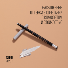 Карандаш для глаз Stellary Automatic Eyeliner т.07 Серебряный 0,28 г