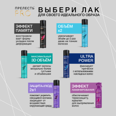 Лак для волос Прелесть Professional Максимальный Объём 300 мл