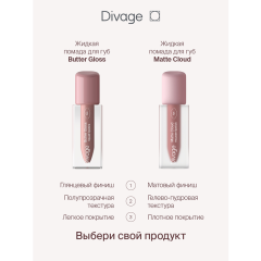 Жидкая помада для губ Divage Butter Gloss Liquid Lipstick т.06 2,8 мл