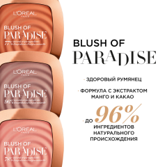 Румяна L'Oreal Paris Paradise Blus т.01 9 г