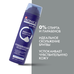 Гель для бритья Deonica Shaving Line Комфортное Бритье 200 мл