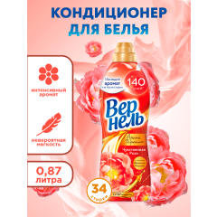 Кондиционер для белья Вернель Ароматерапия Чувственная Роза 870 мл