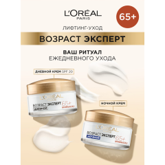 Ночной крем для лица L'Oreal Paris Возраст Эксперт 65+ 50 мл