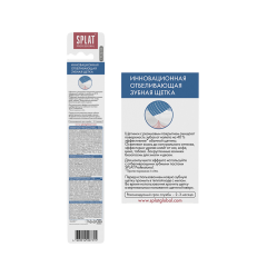 Зубная щетка Splat Whitening 1 шт