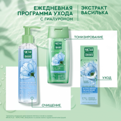 Гель-крем для лица для всех типов кожи Чистая Линия Гиалурон-Активатор с Экстрактом Василька 40 мл