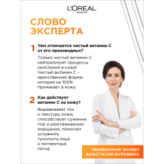 Сыворотка для лица L'Oreal Paris Revitalift Чистый 12% Витамин С 30 мл