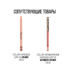 Блеск для губ увлажняющий Stellary Sexy Gloss т.04 Champaign 4 мл