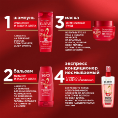 Ламинирующий шампунь для окрашенных или мелированных волос Elseve Эксперт Цвета Красный Пион 400 мл