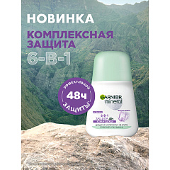 Дезодорант-антиперспирант Garnier Mineral Защита 6-в-1 Цветочная Свежесть 50 мл
