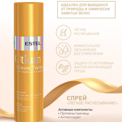 Спрей для волос Estel Professional Otium Wave Twist 200 мл