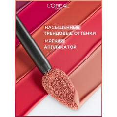 Помада жидкая матовая L'Oreal Paris Infaillible т.105 Breakfast in Bed 5 мл