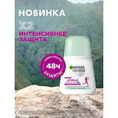 Дезодорант-антиперспирант Garnier Mineral Активный Контроль 50 мл