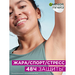 Дезодорант-антиперспирант Garnier Mineral Активный Контроль 150 мл