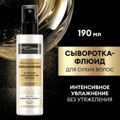 Сыворотка-флюид для сухих волос Тресемме Rich Moisture Интенсивное Увлажнение 190 мл