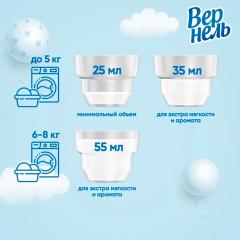 Кондиционер для белья Вернель Детский 1820 мл