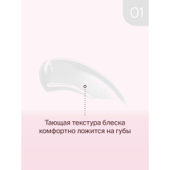 Блеск для губ Divage Push Up Lip Plumper т.01 5 мл