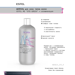 Шампунь для всех типов волос Estel Me Это Блеск + Иллюминация 400 мл
