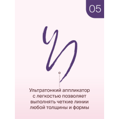 Подводка-фломастер Divage Perfect Arrow т.05 Фиолетовый 0,5 г