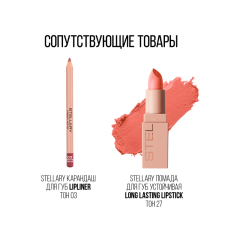 Блеск для губ увлажняющий Stellary Sexy Gloss т.05 Honey girl 4 мл