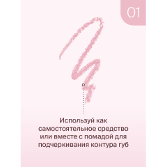 Карандаш для губ Divage Let’s Talk Long-Lasting т.01 Розовый 0,26 г