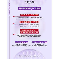 Мицеллярная вода для лица и глаз L'Oreal Paris Revitalift ГИАЛУРО Восполняющая 200 мл