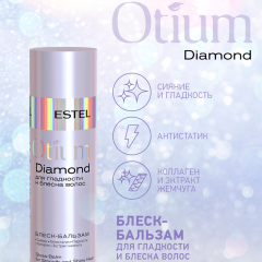 Бальзам для гладкости и блеска волос Estel Professional Otium Diamond 200 мл