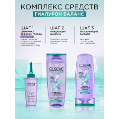 Бальзам для волос L'Oreal Paris Elseve Гиалурон Баланс 400 мл