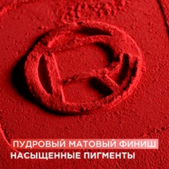 Помада жидкая матовая L'Oreal Paris Infaillible т.200 Lipstick & Chill 5 мл