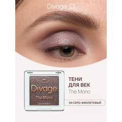 Тени для век Divage The Mono Eyeshadow т.04 Серо-Фиолетовый 4 г