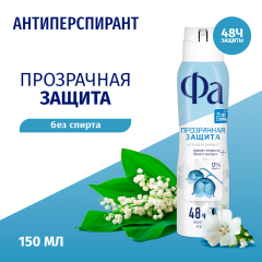 Антиперспирант Фа Прозрачная Защита 150 мл