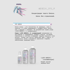Шампунь для всех типов волос Estel Me Это Блеск + Иллюминация 400 мл