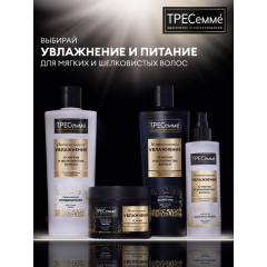 Сыворотка-флюид для сухих волос Тресемме Rich Moisture Интенсивное Увлажнение 190 мл