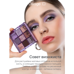 Палетка теней для век Divage Easy Nude т.Plum 9 г