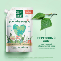 Жидкое мыло Чистая Линия Для Всей Семьи Березовое 500 мл