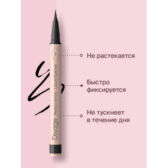 Подводка-фломастер Divage Perfect Arrow т.01 Черный 0,5 г