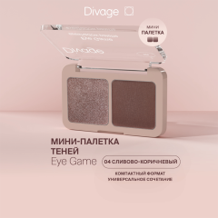 Тени для век двухцветные Divage Eye Game т.04 4,5 г