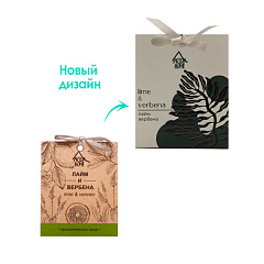 Ароматическое саше Arida Home Лайм и Вербена 10 г