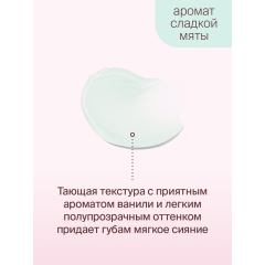 Бальзам для губ Divage Lip Rehab Balm т.Сладкая Мята 12 мл