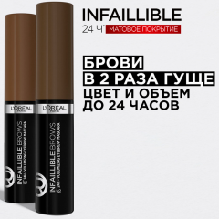 Тушь для бровей L'Oreal Paris Brow Artist Plump&Set т.108 Темный брюнет 5 мл